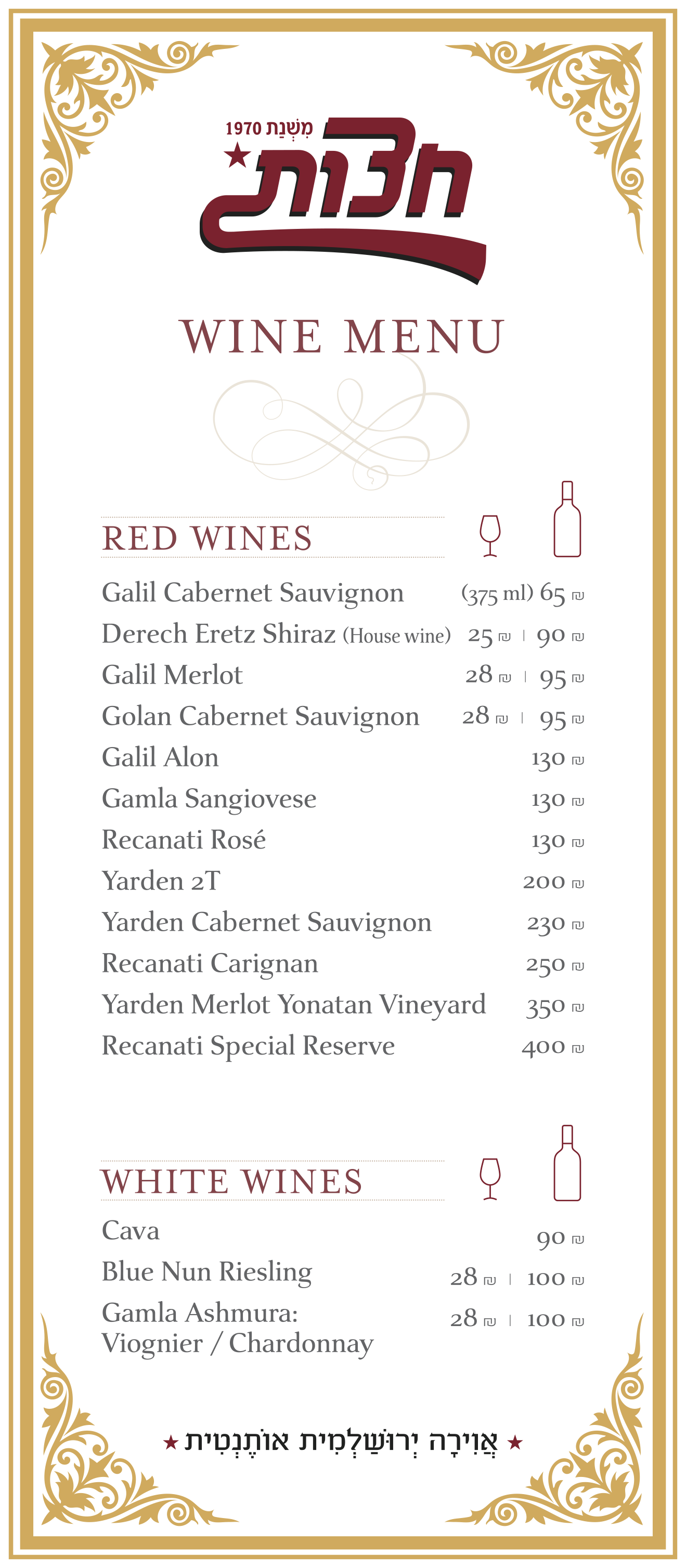hazot-Wine Menu-en